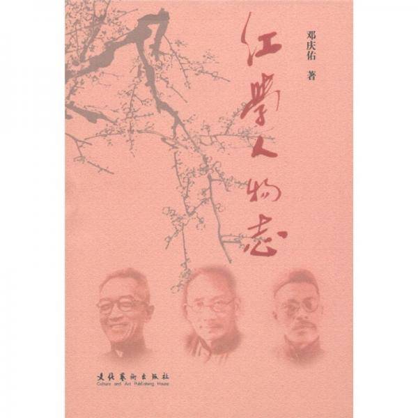 红学人物志