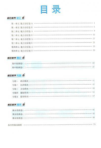 初中同步达标测试卷 七年级上册历史 课时练 核心素养卷