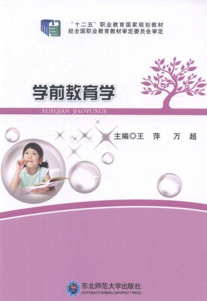 学前教育学