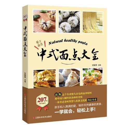 金版饮食文库.中式面点大全