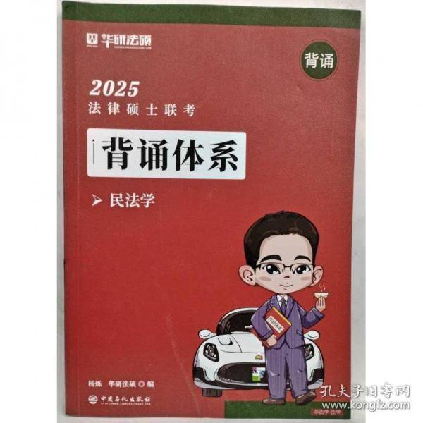 2025法律硕士联考 背诵体系