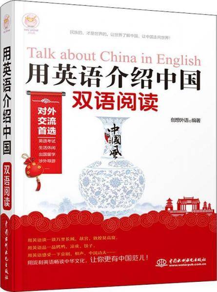 用英语介绍中国  双语阅读