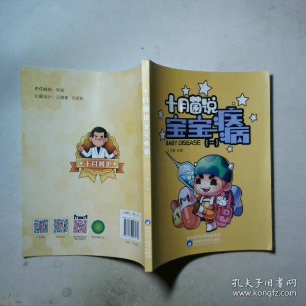 十月菌说成长发育 十月菌说宝宝疾病