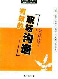 有效的职场沟通
