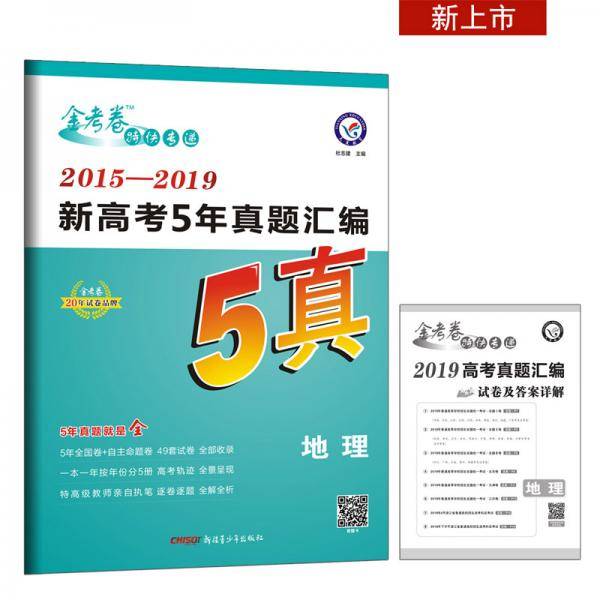 新高考5年真题汇编