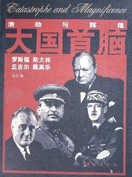 大国首脑