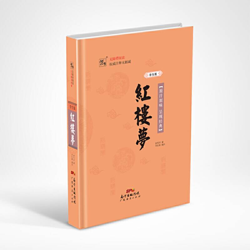 红楼梦（学生版 无障碍阅读）
