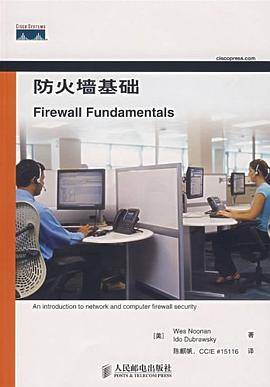 防火墙基础