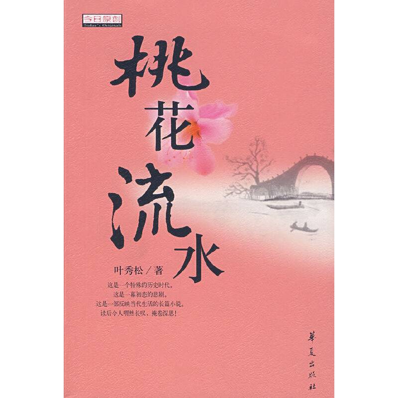 桃花流水