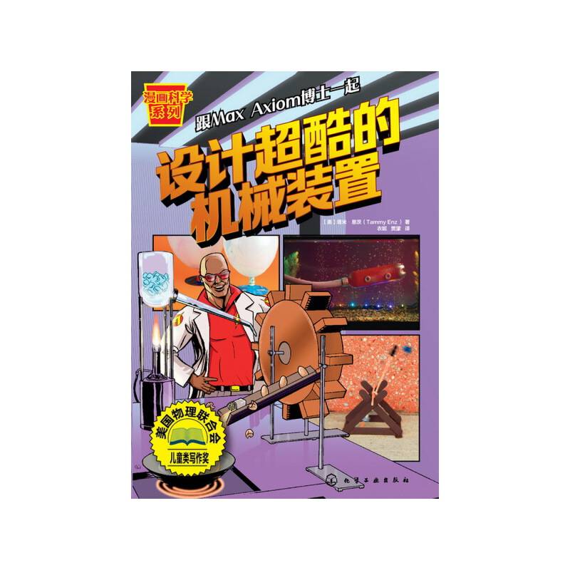设计超酷的机械装置