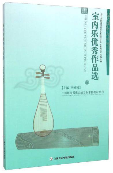 室内乐优秀作品选