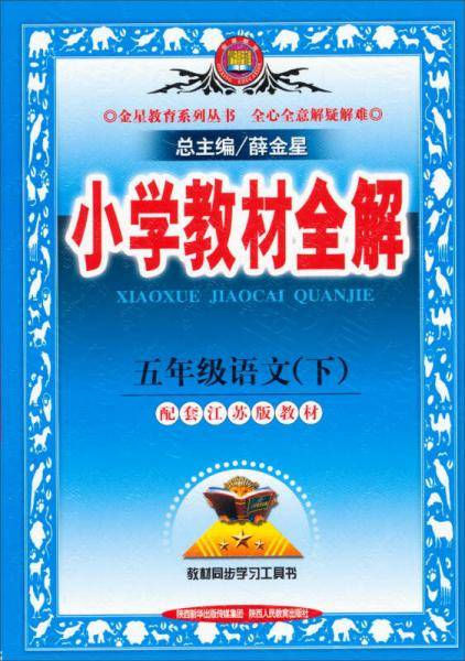 五年级语文下