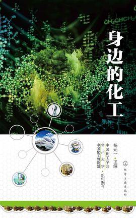 身边的化工