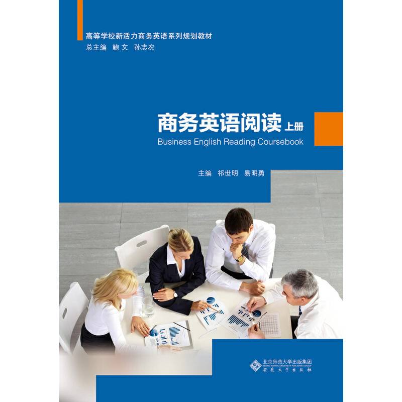 商务英语阅读（上册）