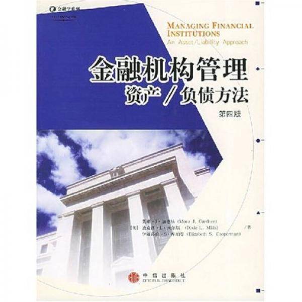 金融机构管理
