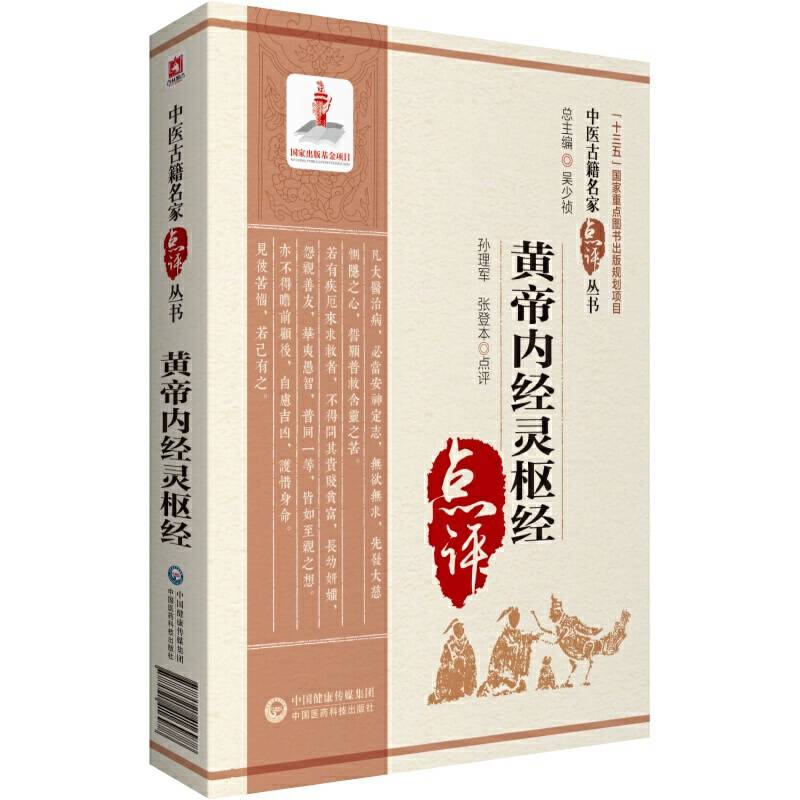 黄帝内经灵枢经