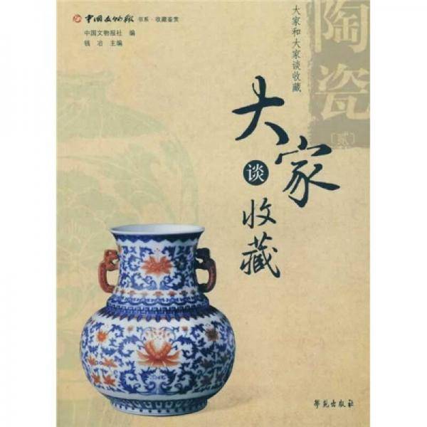 大家谈收藏