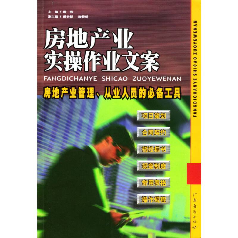 房地产业实操作业文案
