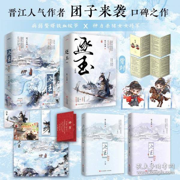 逐玉1+2 全套已完结