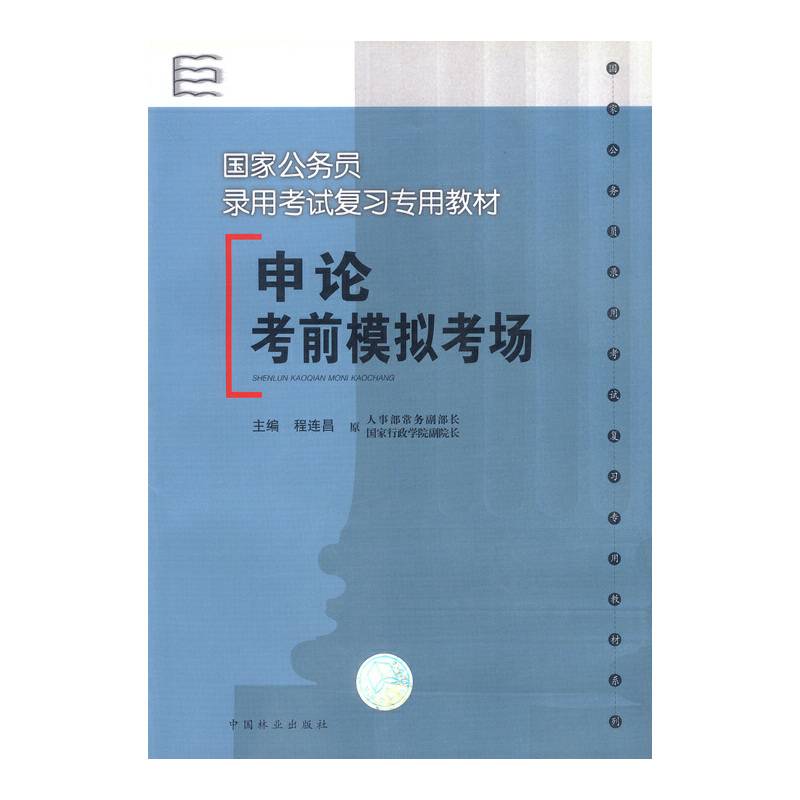 申论考前模拟考场