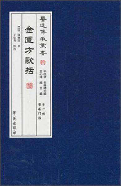 金匮方歌括