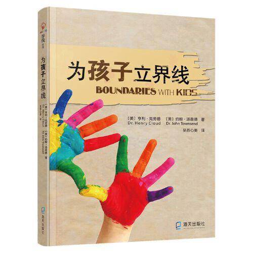 为孩子立界线