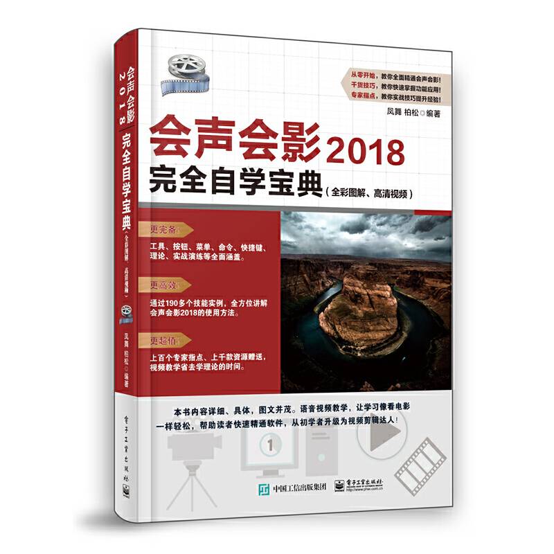 会声会影2018完全自学宝典