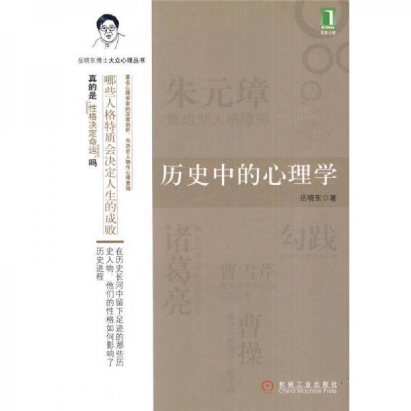 历史中的心理学