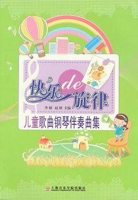 快乐的旋律