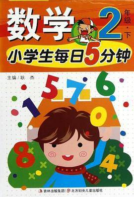 数学（2下）