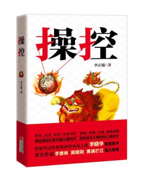 操控