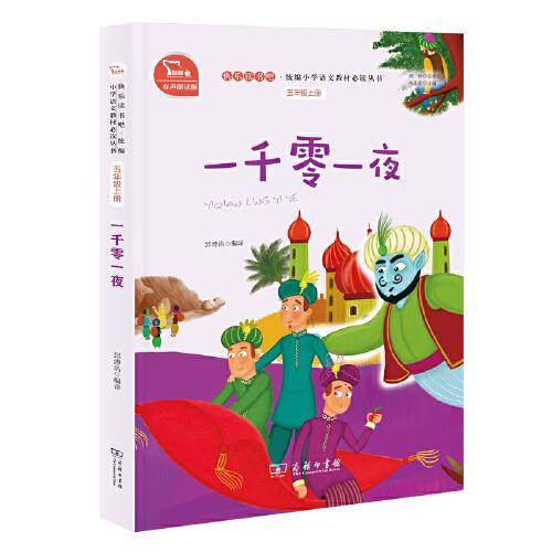 一千零一夜