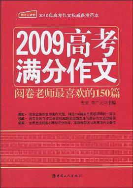 2009高考满分作文