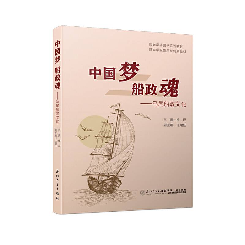 中国梦 船政魂――马尾船政文化