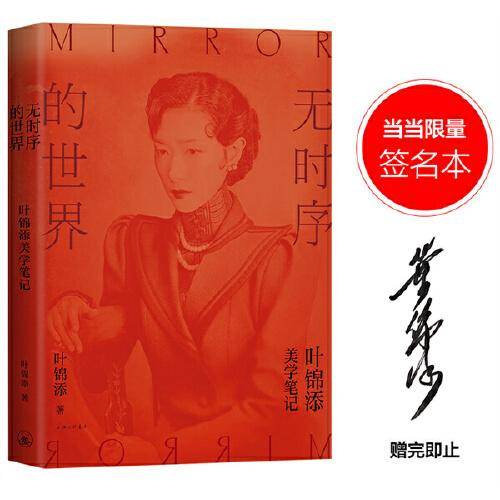 无时序的世界