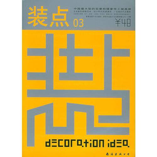 装点