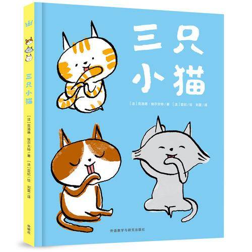 三只小猫