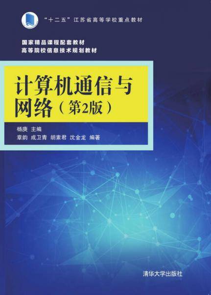 计算机通信与网络