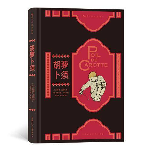 胡萝卜须
