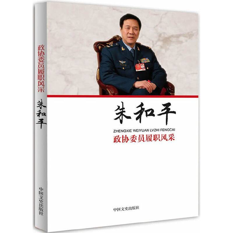 政协委员履职风采·朱和平