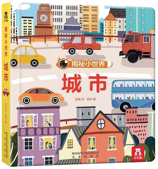 揭秘小世界《城市》
