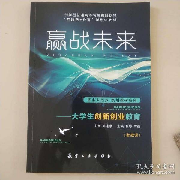 赢战未来: