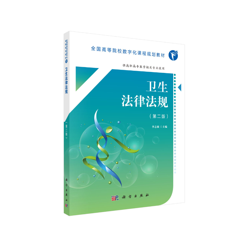 卫生法律法规