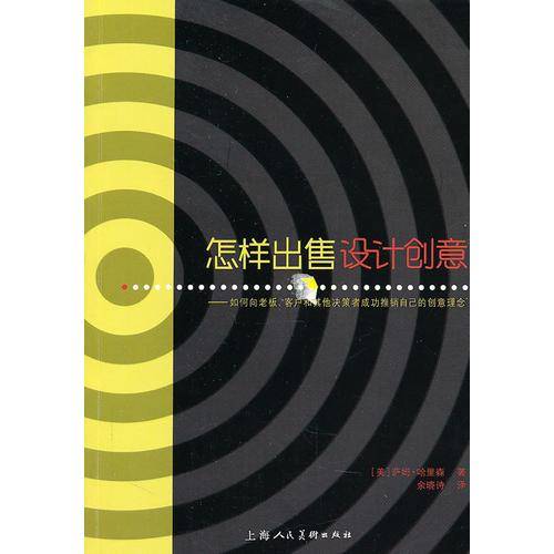 怎样出售设计创意