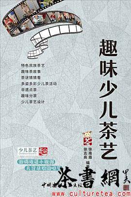 《趣味少儿茶艺》