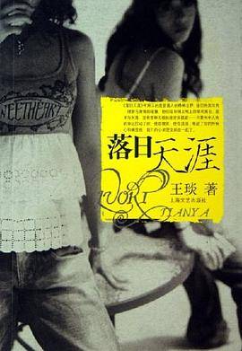 落日天涯