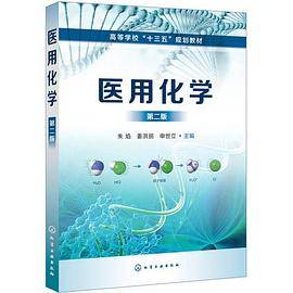 医用化学