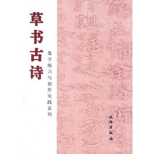 草书古诗