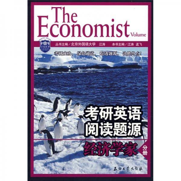 考研英语阅读题源