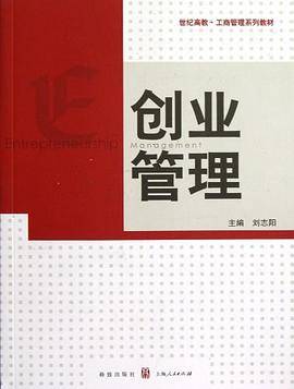 创业管理